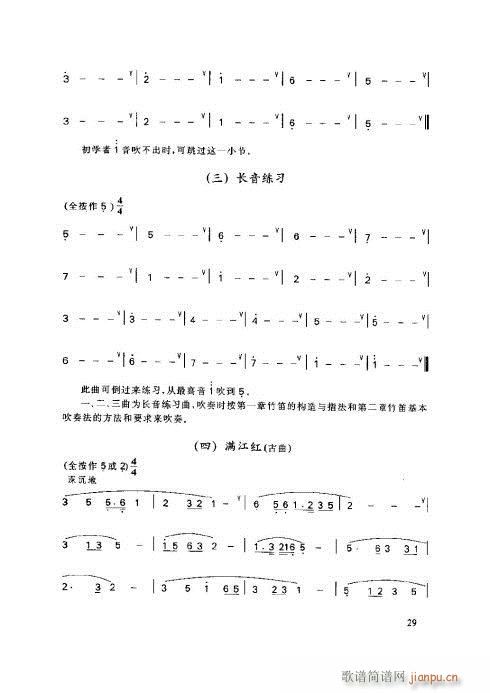 笛子基本教程26-30页(笛箫谱)1