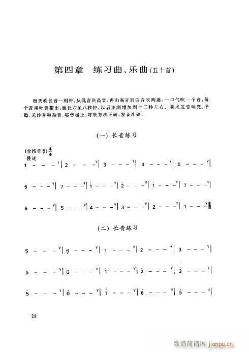 笛子基本教程26-30页(笛箫谱)5
