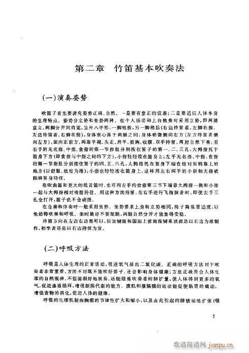 笛子基本教程1-5页(笛箫谱)5