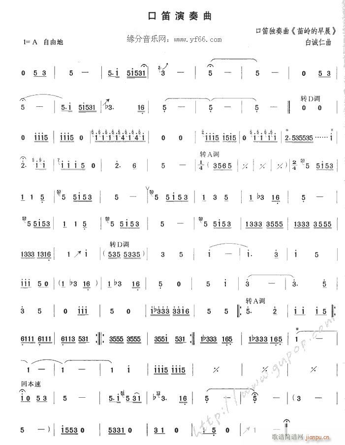 口笛演奏曲(笛箫谱)1