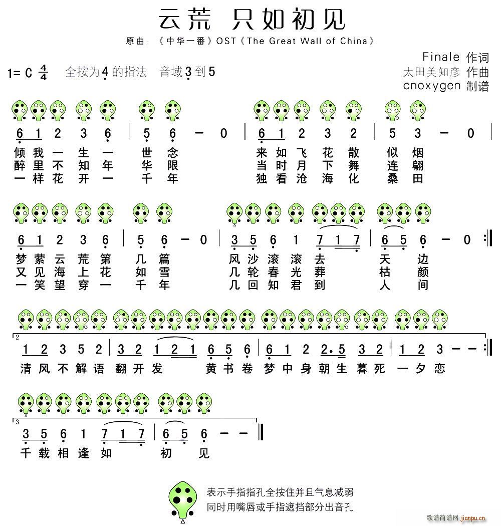 云荒(笛箫谱)1