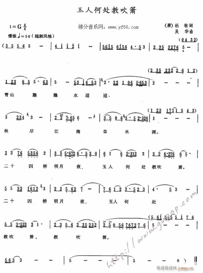 玉人何处教吹萧(笛箫谱)1