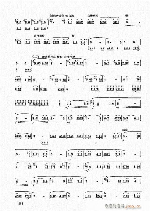 竹笛实用教程261-280(笛箫谱)8