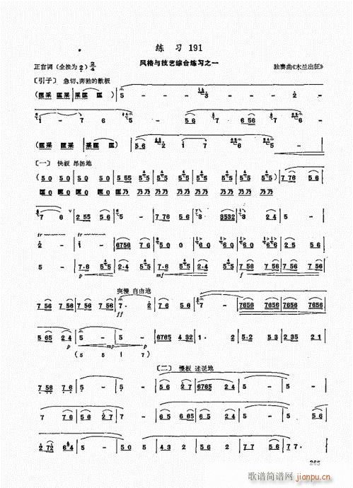 竹笛实用教程261-280(笛箫谱)5