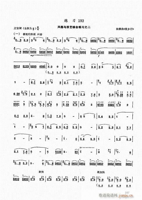 竹笛实用教程261-280(笛箫谱)7