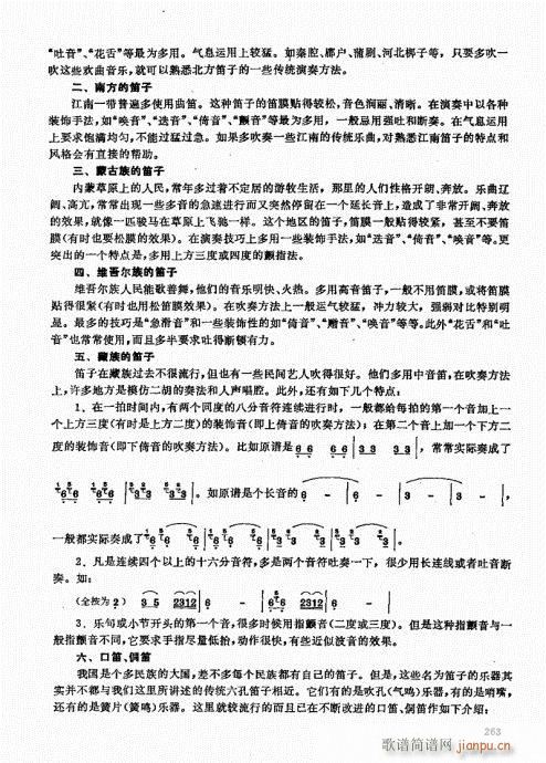 竹笛实用教程261-280(笛箫谱)3