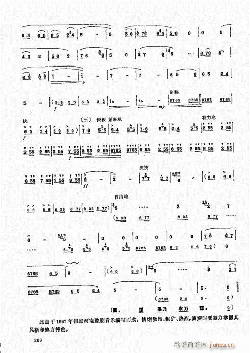 竹笛实用教程261-280(笛箫谱)6