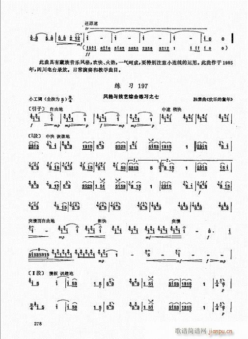 竹笛实用教程261-280(笛箫谱)18