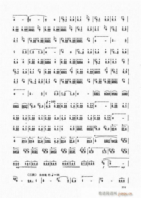 竹笛实用教程261-280(笛箫谱)15