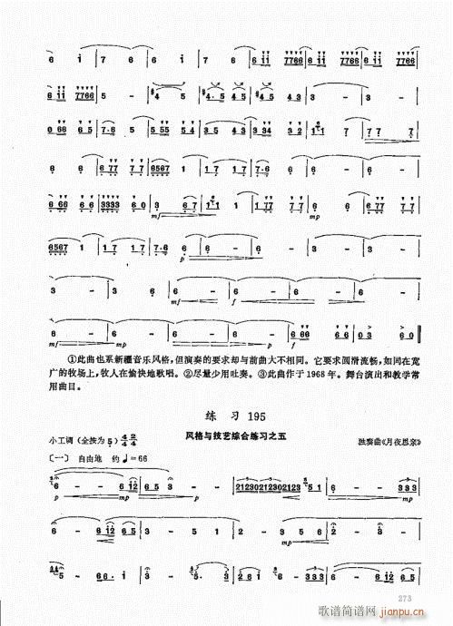 竹笛实用教程261-280(笛箫谱)13