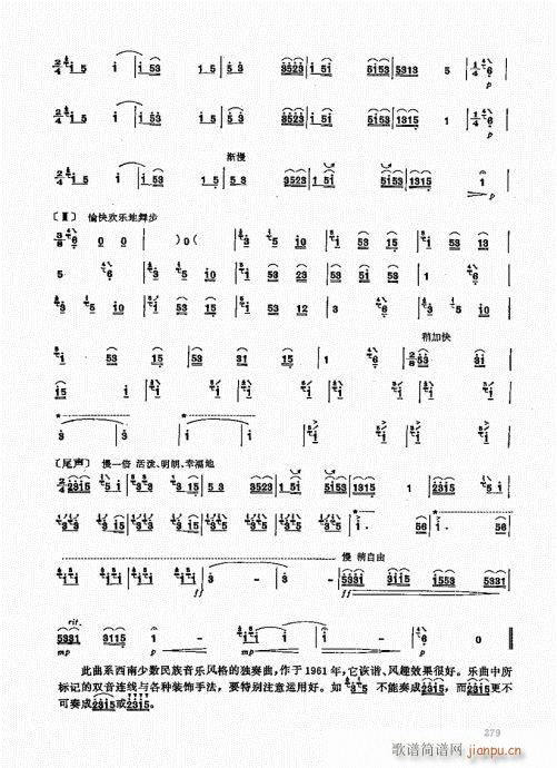 竹笛实用教程261-280(笛箫谱)19