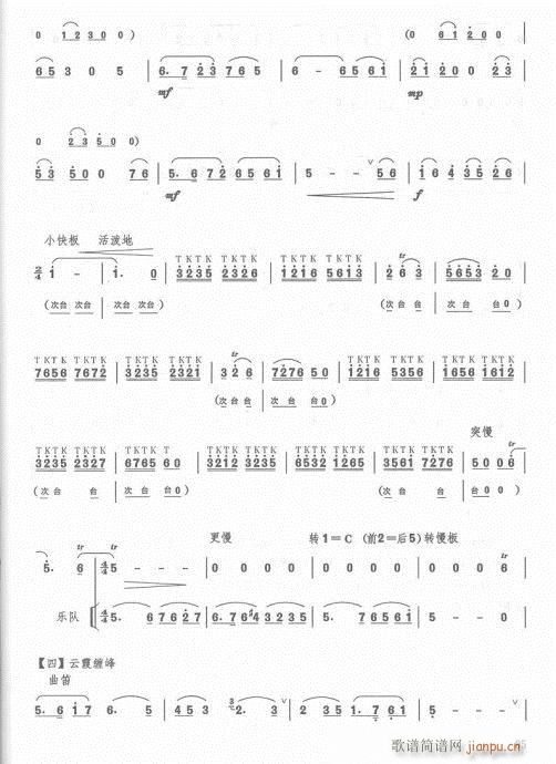 增订本83-103(笛箫谱)12