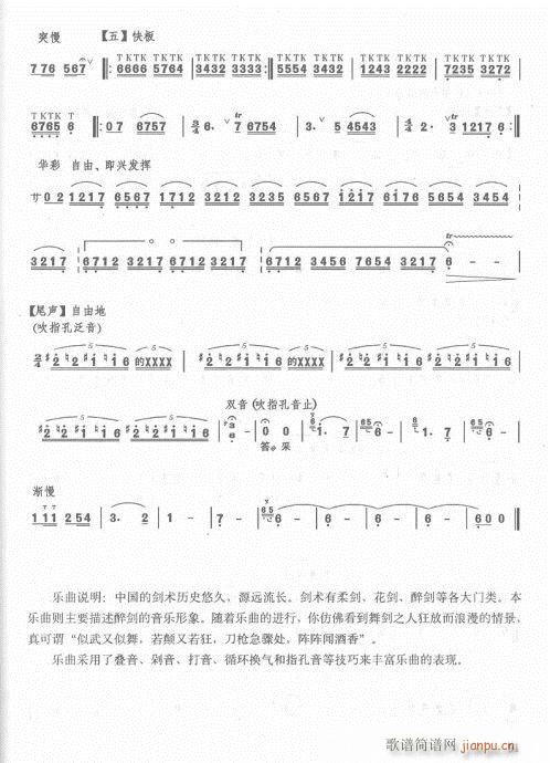 增订本83-103(笛箫谱)8