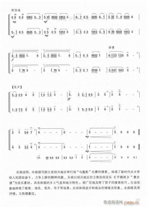 增订本104-128附录(笛箫谱)24