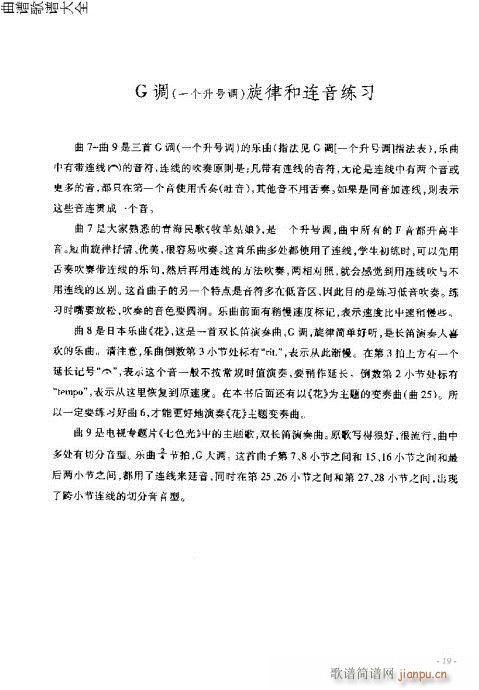 长笛入门与演奏1-20页(笛箫谱)19