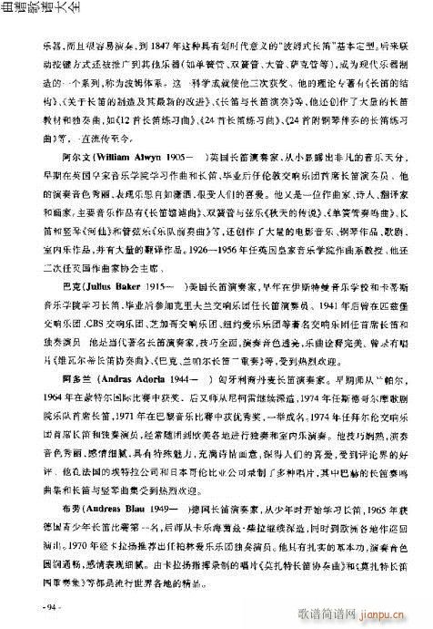 长笛入门与演奏81-94页(笛箫谱)14