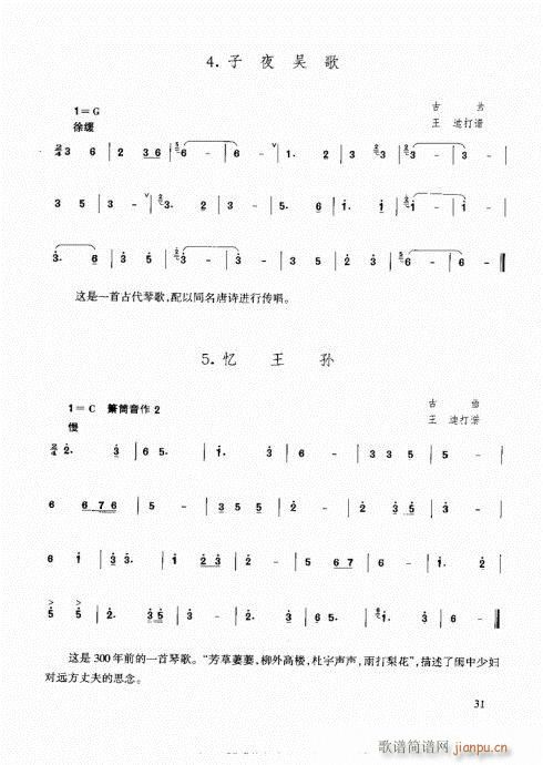箫速成演奏法26-45页(笛箫谱)6