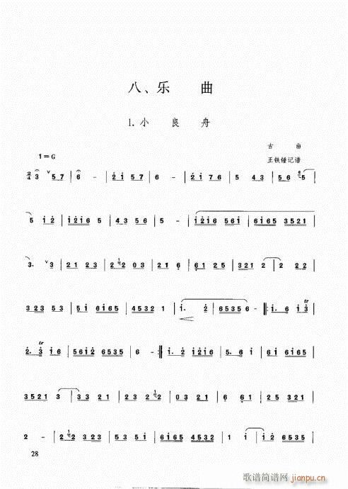 箫速成演奏法26-45页(笛箫谱)3