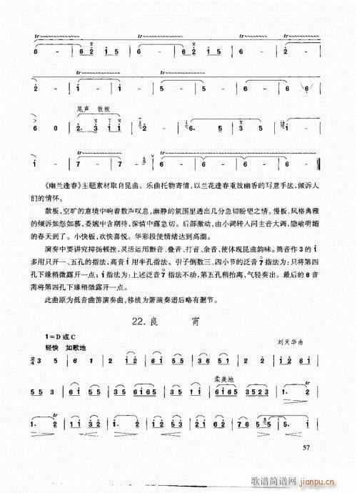 箫速成演奏法46-61页(笛箫谱)12
