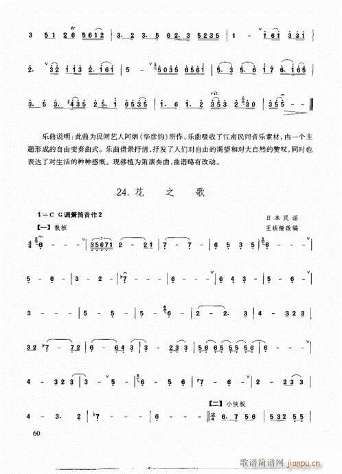 箫速成演奏法46-61页(笛箫谱)15