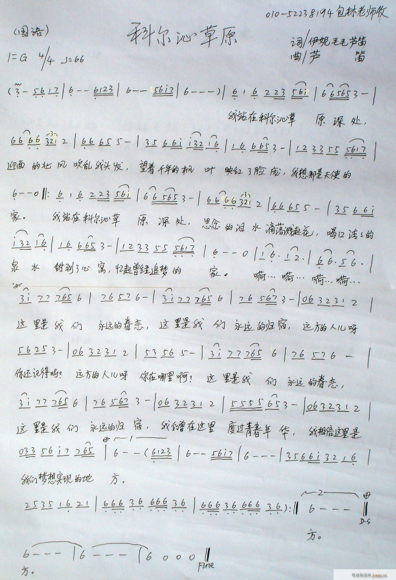 伊尼,毛毛,芦笛词,芦笛曲,黄清林编曲(笛箫谱)1