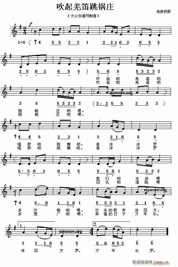 吹起羌笛跳锅庄(笛箫谱)1