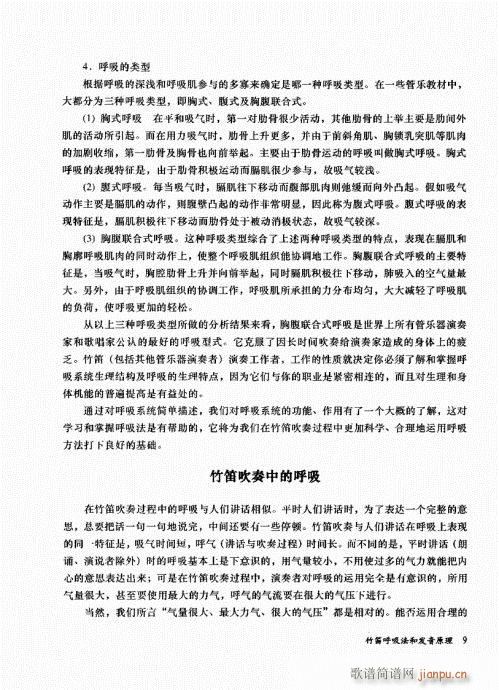 孔庆山六孔笛12半音演奏与教学1-21(笛箫谱)9