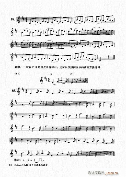 孔庆山六孔笛12半音演奏与教学41-60(笛箫谱)18