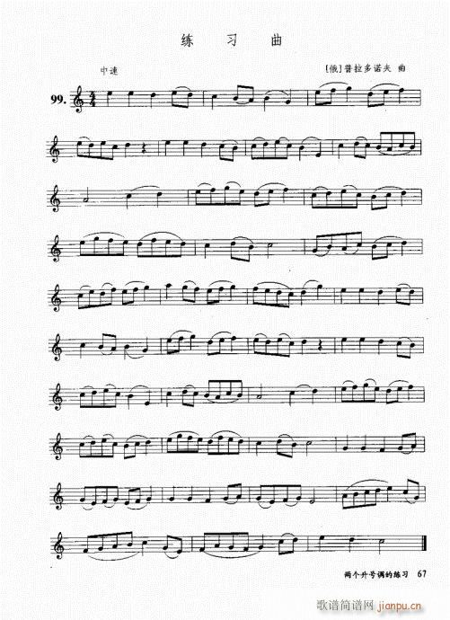 孔庆山六孔笛12半音演奏与教学61-80(笛箫谱)7