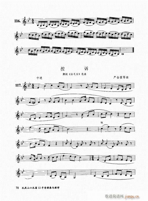 孔庆山六孔笛12半音演奏与教学61-80(笛箫谱)18