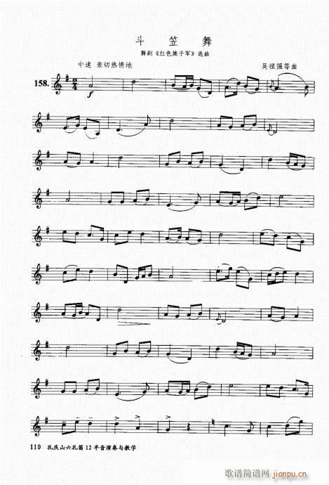 孔庆山六孔笛12半音演奏与教学101-120(笛箫谱)10