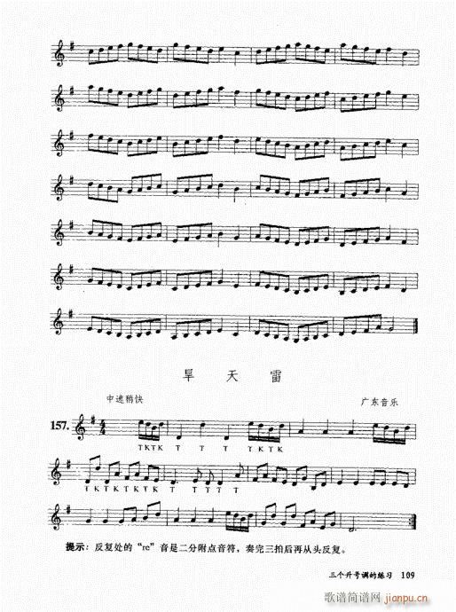 孔庆山六孔笛12半音演奏与教学101-120(笛箫谱)9