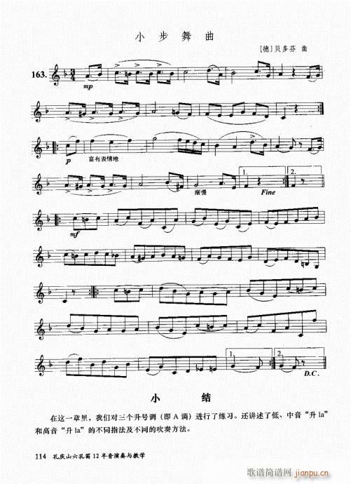 孔庆山六孔笛12半音演奏与教学101-120(笛箫谱)14