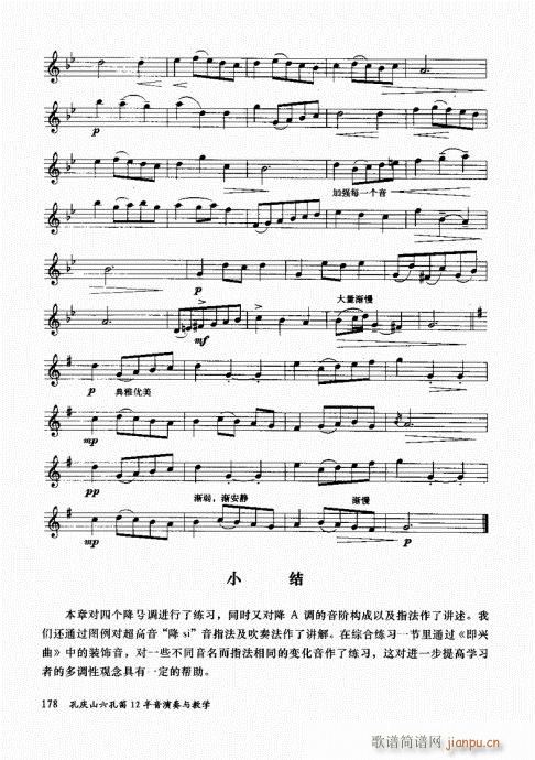孔庆山六孔笛12半音演奏与教学161-180(笛箫谱)18