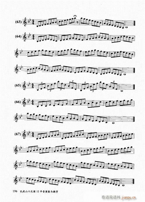 孔庆山六孔笛12半音演奏与教学181-200(笛箫谱)16