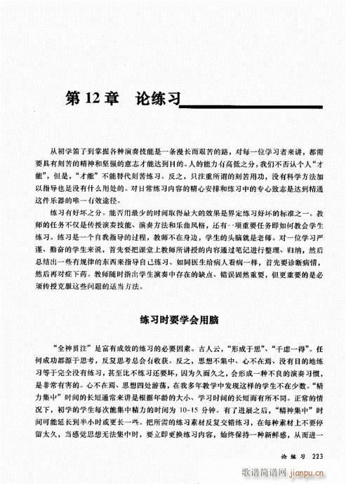孔庆山六孔笛12半音演奏与教学221-235附序(笛箫谱)3