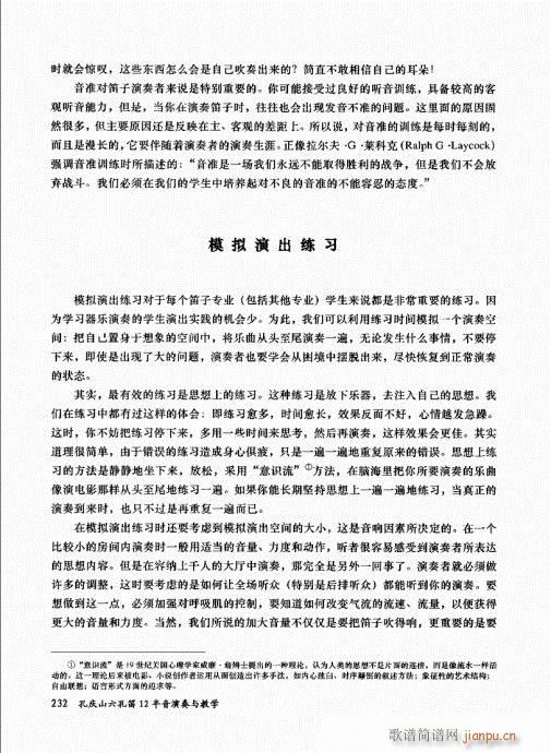 孔庆山六孔笛12半音演奏与教学221-235附序(笛箫谱)12