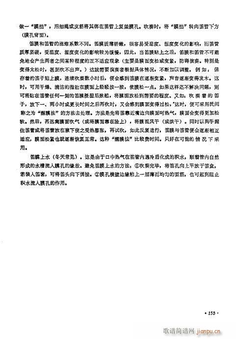 （修订本）141-155(笛箫谱)15