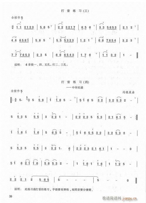增订本21-41(笛箫谱)9
