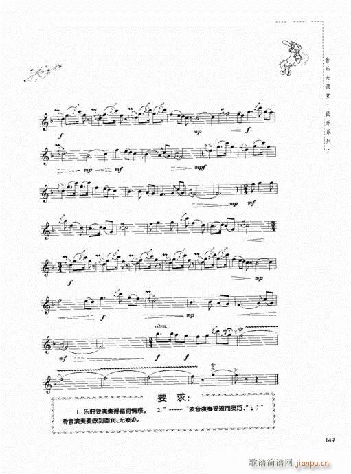 竖笛演奏与练习148-158(笛箫谱)9