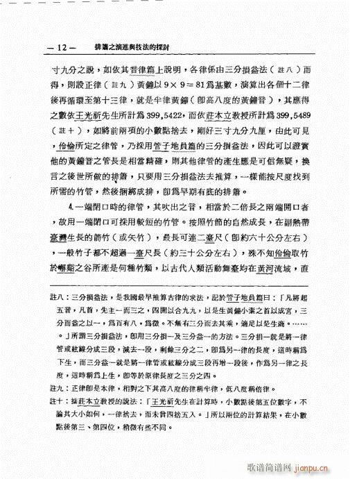 排箫之演进与技法的探讨1-20(笛箫谱)12