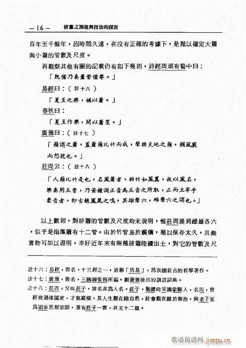 排箫之演进与技法的探讨1-20(笛箫谱)16