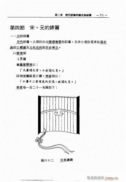 排箫之演进与技法的探讨61-80(笛箫谱)11