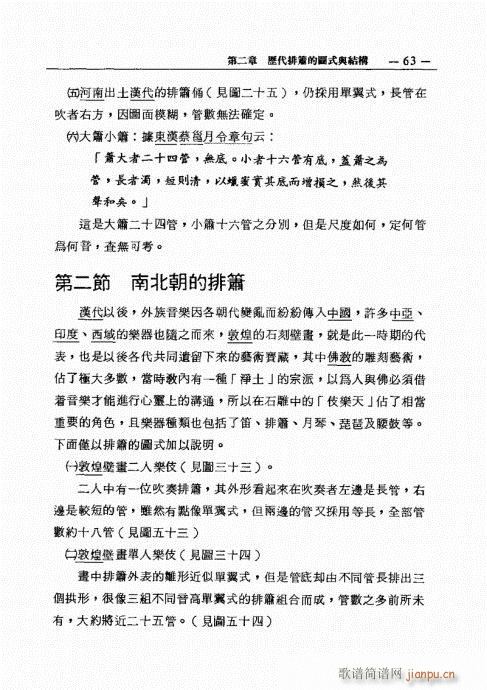 排箫之演进与技法的探讨61-80(笛箫谱)3