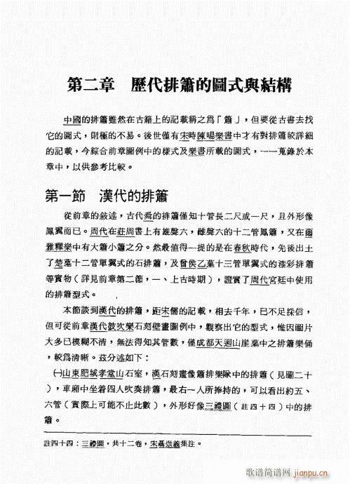 排箫之演进与技法的探讨61-80(笛箫谱)1