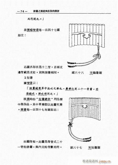 排箫之演进与技法的探讨61-80(笛箫谱)14
