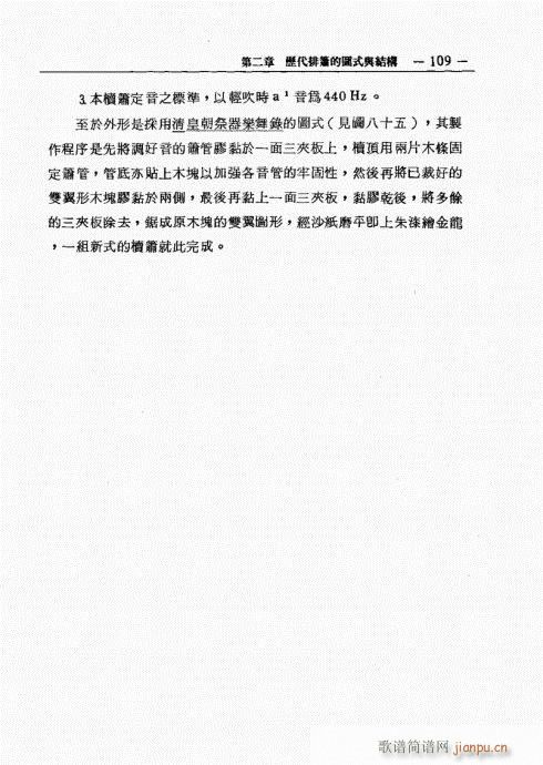 排箫之演进与技法的探讨101-120(笛箫谱)9