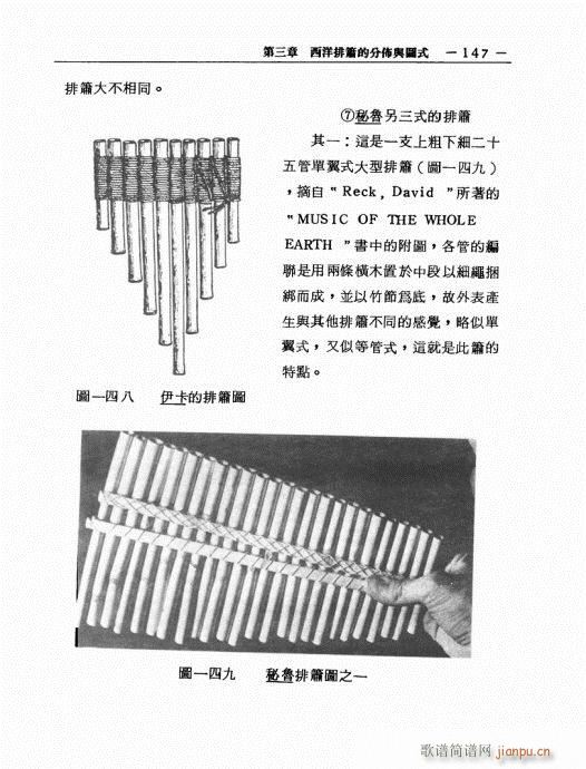 排箫之演进与技法的探讨141-160(笛箫谱)7