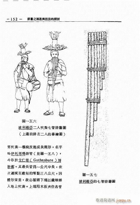 排箫之演进与技法的探讨141-160(笛箫谱)12