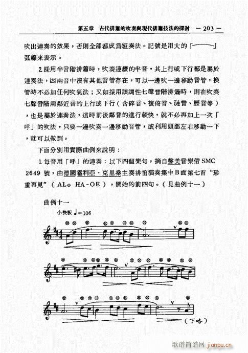 201-226(笛箫谱)3
